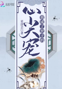 I Became the Prince's Favorite