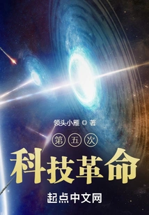 The Fifth Scientific and Technological Revolution