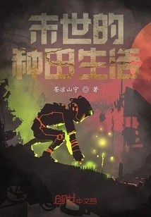 Farming Life in the Apocalypse