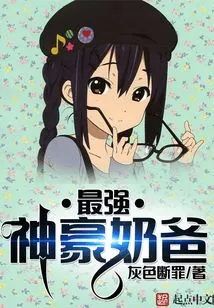 The Strongest Grand Daddy