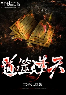 Tao Bites Against Heaven