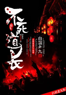 Immortal Taoist Priest