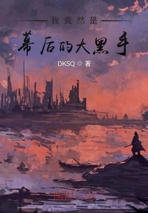 I'm the Mastermind Behind the Scenes