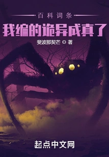 Encyclopedia Entry: the Weirdness I Made up Came True