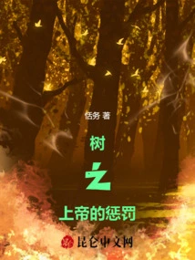 Punishment of Tree God