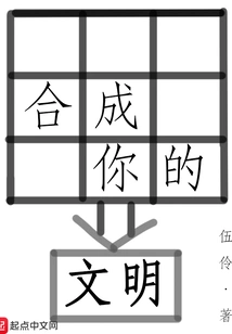 Synthesize Your Civilization