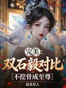 Perfection: Comparing the Two Stones, Yi Becomes the Supreme Without Digging His Bones