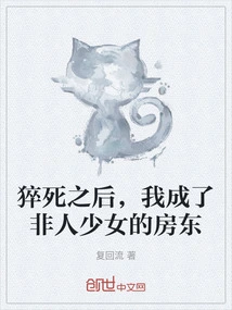 After a Sudden Death, I Became the Landlord of an Inhuman Girl