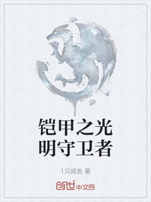 Armored Guardian of Light