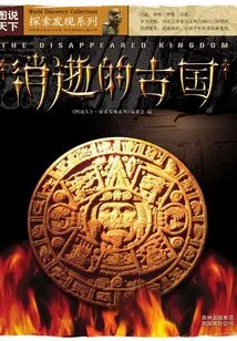 The Lost Ancient Country (illustrations of the World·exploration and Discovery Series)