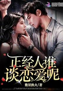 Who is a Serious Person Who Falls in Love?