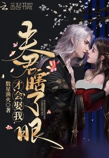 My Husband Will Marry Me Only If He is Blind