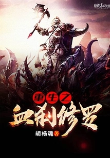 Rebirth of Blood Temple Shura