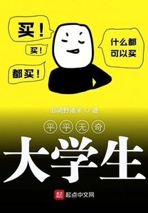 Ordinary College Student