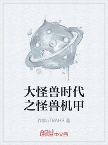 Monster Mecha in the Age of Big Monsters