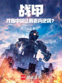 Battle Armor: I'm a Veteran and You're Just in High School and You Want Me to Counterattack?