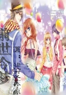 Past Life and Present Dream