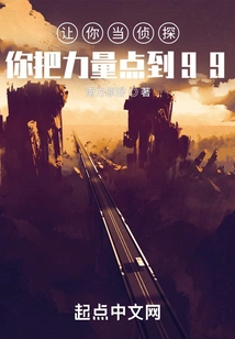 Let You Be a Detective and Raise Your Power to 99?