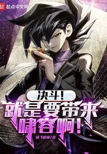 Duel! I Just Want to Bring Xiao Rong!