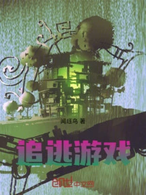 Start the Chase and Escape Game from the Fantasy City