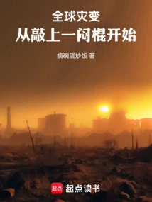 Global Catastrophe Starts with a Sap