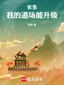 Changsheng: My Dojo Can Be Upgraded