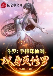 Douluo: Holding the Immortal Killing Sword, He Can Destroy the Shura God with His Own Body