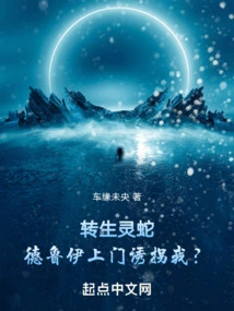 Reincarnated Spirit Snake: a Druid Came to Abduct Me?