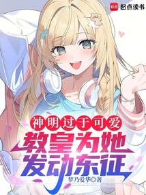 The God is so Cute That the Pope Launches a Crusade for Her