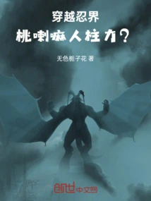 Travel Through the Ninja World! Tao Lama Jinchuuriki?