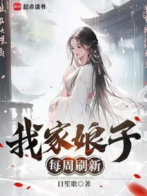 My Wife Refreshes Every Week