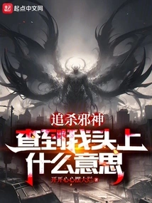 What Does it Mean to Hunt Down the Evil God and Find Out About Me?