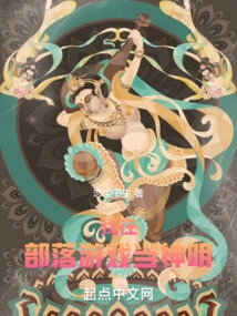 I Am a God in a Tribal Game