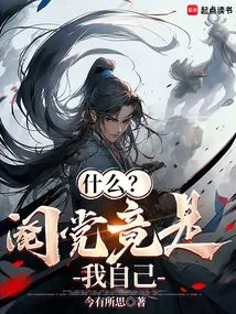 What? the Eunuch is Actually Me