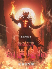 I Create Monsters in Tokyo