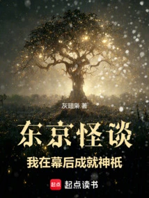 Tokyo Kaitan: I Became a God Behind the Scenes