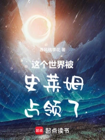 The World is Occupied by Slimes