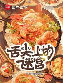 Labyrinth on the Tip of the Tongue