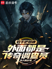 Stop It, Evil God, There Are Legendary Investigators Out There