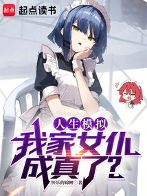 Life Simulation, My Maid Came True?