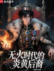 Descendants of Yan and Huang in the Fireless Era