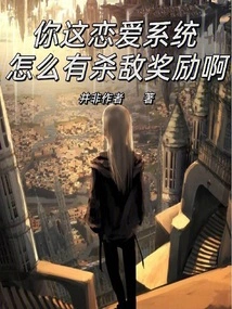 Why is There a Reward for Killing Enemies in Your Love System?