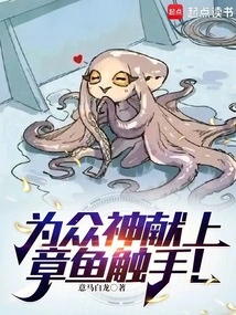 An Octopus Tentacle for the Gods!