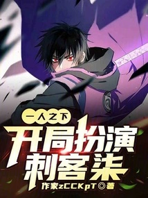 One Person, Starting as Assassin Qi