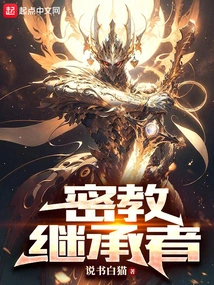 Successor of the Esoteric Cult