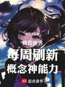 I Refresh Conceptual Divine Abilities Every Week in the God Realm