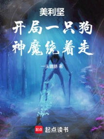 America: Starting with a Dog, Gods and Demons Walk Around