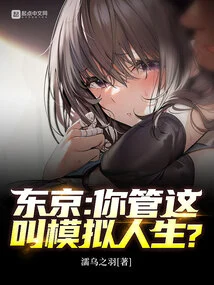 Tokyo: You Call This the Sims?