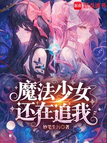 The Magical Girl is Still Chasing Me