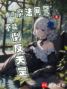 Who Says the Magic Internet Police Can't Turn Against Tiangang?